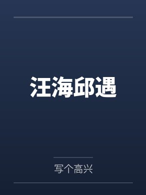 我的家庭辅导老师封面