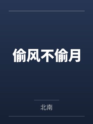 渣女改造系统科幻万人迷小说封面