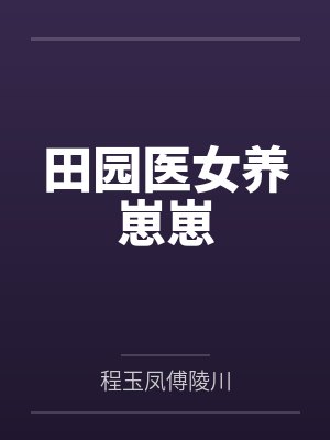 美丽臭脚熟女女教师和她的学生封面