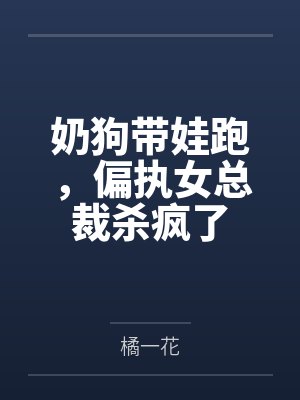我听话的熟女妈妈封面